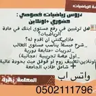 دكتوراة بالرياضيات وخبرة فوق 15 سنة بالمدارس الانترناشونال
