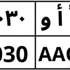 لوحة نقل للبيع أ أ و 9030 حروف مكرره وأرقام