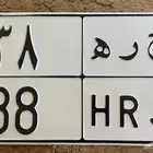 لوحة مميزة رقمين للبيع ( نقل )