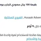 قسيمه لتجارب يوميه في العلا