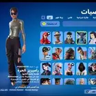 حساب فورت نايت