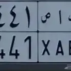 لوحه نقل 1441