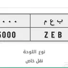 لوحة نقل خاص مميزة للبيع