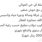 شقة في العوالي للايجار