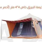 خيمة البيرق 4x4القاضي إصدار خاص جديده لم تستخدم
