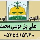 مأذون شرعي محايل عسير وما جاورها وادخال البيانات