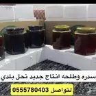 عسل سدره وا طلحه كفو