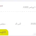 تذاكر طيران اديل ابها الدمام بكره 11-9-2025