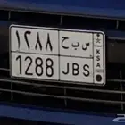 لوحه سبح   1288