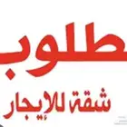 ابحث عن شقه لاسره صغيره في حي طيبه الرحيلي