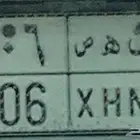 لوحات سياره على السوم