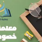 معلمة تأسيس ورياضيات