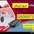 فتح سيارة مقفلة