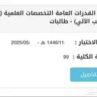 دورات قدرات اربع دورات كامله تضمن 90