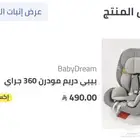 كرسي أطفال سياره وعربة أطفال بحال جيده جدا