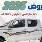 حوض وجناح و طقم فرشات هايلوكس 2025