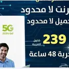 اقوي عرض من شركة زين 5G