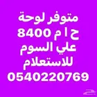 لوحه للبيع علي السوم