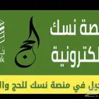 تسجيل وتفعيل حساب نسك مسار للفنادق