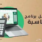 برنامج محاسبي للبيع