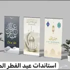 استاندات يوم التأسيس ورمضان والعيد