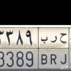 لوحة حرب خصوصي للبيع والخاص ممنوع