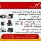 صدى كوم صوتيات كاميرات مراقبة اجهزة كاشير احبار طابعات