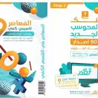 كتاب المعاصر 9 pdf