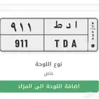 لوحة 911
