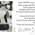 مجموعة فلاش استديو Godox SK400II   شنطة عقل   تريقر XT16