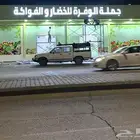 محل خضار مجهز بالكامل (المزاحمية نواره)