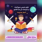 معلمة لبنانية خصوصية لجميع المواد من الصف الأول للصف التاسع