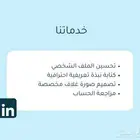 تحسين هويتك على لينكدإن