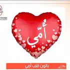 بالون يوم الأم