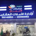 ادارة املاك عقارية و اتحاد الملاك معتمد و مرخص