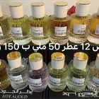 عطور جمله وقطاعي
