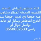 كداد الرياض الدمام القصيم المدينه المطار اشخاص رسايل