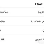 ايفون 16e جديد 128 جيجا