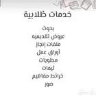 خدمات طلابية حياكم جميع