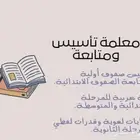معلمه خبره في التدريس تأسيس ومتابعة جميع المواد