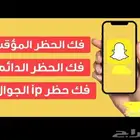 فك جميع انواع الباند انستا تيك توك سناب