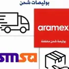بوليصة شحن سمسا ارامكس
