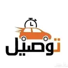 مندوب توصيل اغراض.