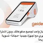 جهاز مدى نقاط بيع مجانا والتفعيل فورى لجميع مدن المملكة