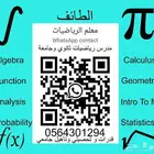 مدرس رياضيات ثانوي قدرات و تحصيلي وجامعه أون لاين