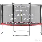 نطيطات نقيزية ونقازة ونطيطة ترامبولين بأفضل سعر كمية محدودة