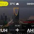 مطلوب تذكره من ابها الى الرياض يوم السبت
