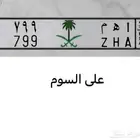 على السسوم