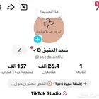 حساب تيك توك اخلاقي ممتاز سعودي الانشاء مشاهدات سعوديين