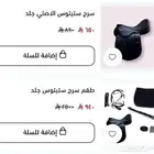 سرج فروسية ستيتوس جلدي الاصلي تقسيط او كامل